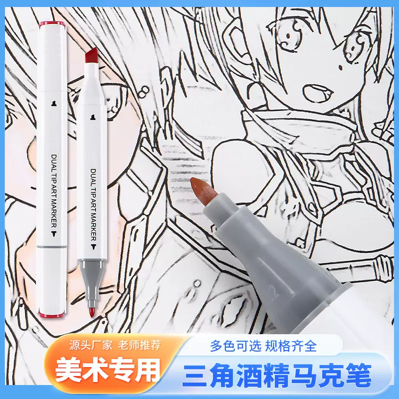 马克笔套装学生双头漫画酒精油性彩色动漫肤色24色全套美术生专笔