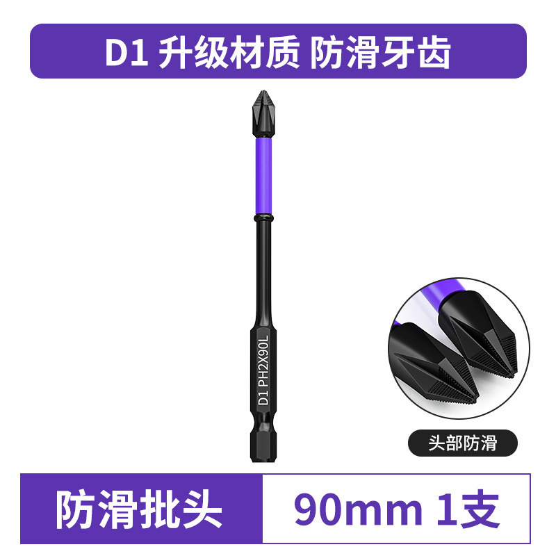 D1 滑り止め耐衝撃ビットクロスドライバーヘッド磁気電気ドリル強力な磁気風ビット高硬度ビット滑り止め歯|undefined