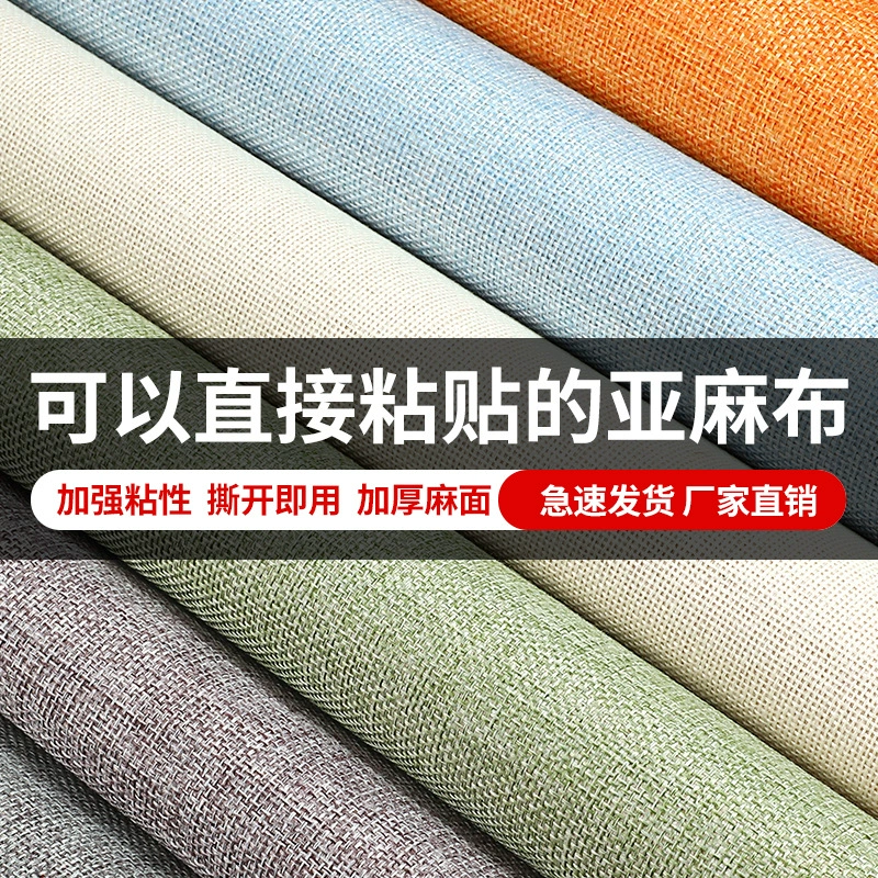 Льняная самоклеящаяся прочная клейкая фоновая фотоальбомная книга, подарочная коробка, упаковка, ткань для дивана, тканевая нашивка