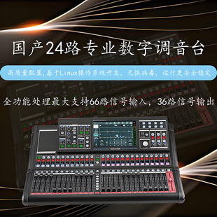 Fb-24Pro Digital Mixer Comes with Rta Function Dual Machine Synchronization Data Midi Interface 24-Channel Mixer
