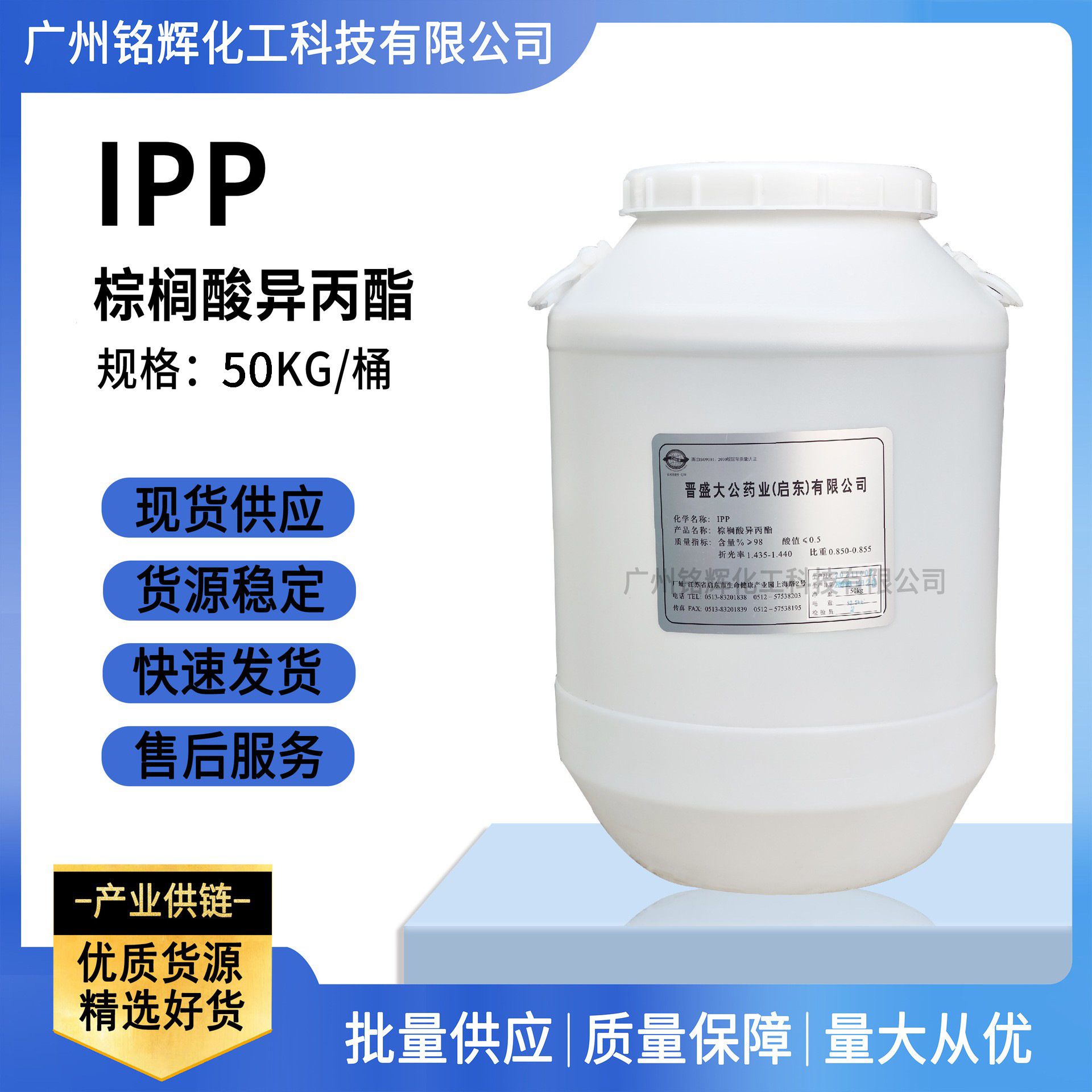 供应 启东大公 棕榈酸异丙酯 IPP 十六酸异丙酯 润肤剂保湿原料