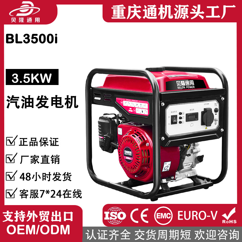 贝隆通用小型汽油发电机组3.5千瓦3KW单230V家用便携发电发动机