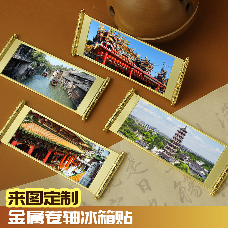 中国城市标志景点金属卷轴冰箱贴成都西塘古镇旅游纪念文创软磁贴