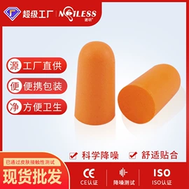 防护耳塞