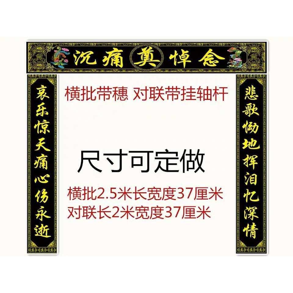 Door couplets Mourning cloth Elegiac couplet Antithetical couplet funeral and interment Funeral Funeral Lingtang Cloth Background