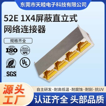 东莞十年老店RJ45直插 4口屏蔽1X4母座网络插座网口