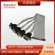 DB9 COM线DB9一分四串口线工控机箱转接线