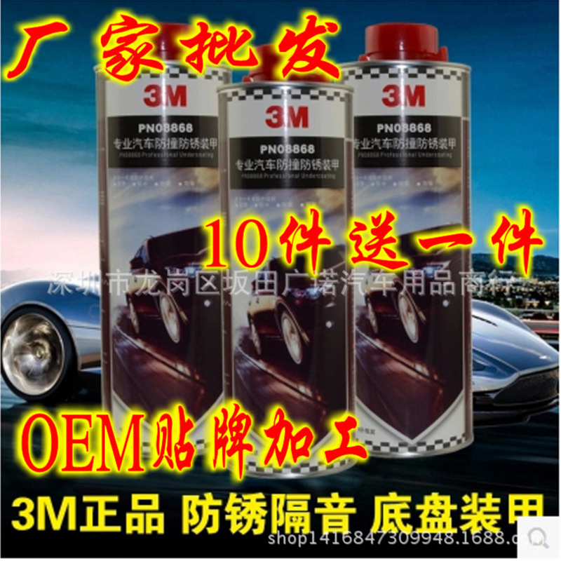 3M8868底盘装甲 1公斤 防锈防撞隔音胶 水性环保油性树脂橡胶快干