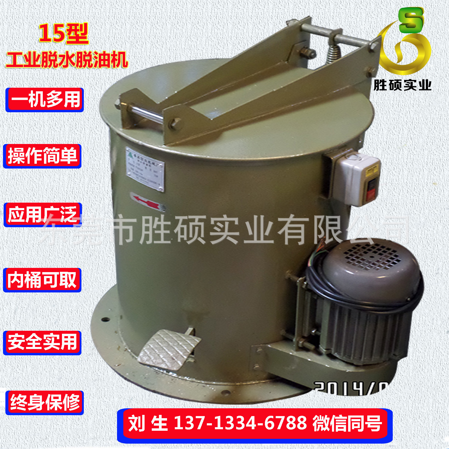 【胜硕实业专业生产批发】SH-15型高速离心脱水机 质量好
