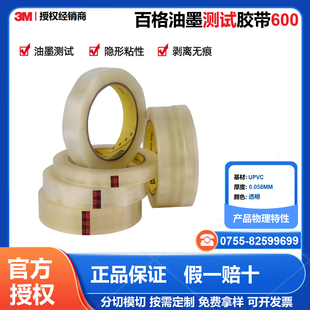 3M600测试胶带油墨附着力测试胶带透明薄膜喷涂强度百格测试胶带