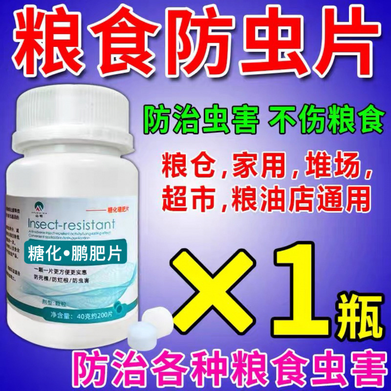 小麦熏麦药粮食防虫药粮仓储存家用一熏清大米面稻谷驱虫除虫神器|undefined