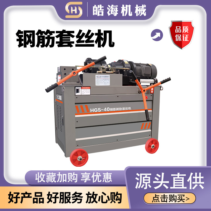 全自动直螺纹车丝机 现货供应电动钢筋剥肋滚丝机 钢筋套丝机