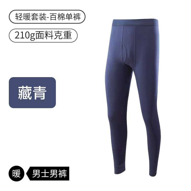 10A纯棉秋裤男款100%长绒棉男士打底衬裤薄款秋冬保暖全棉毛线裤|undefined