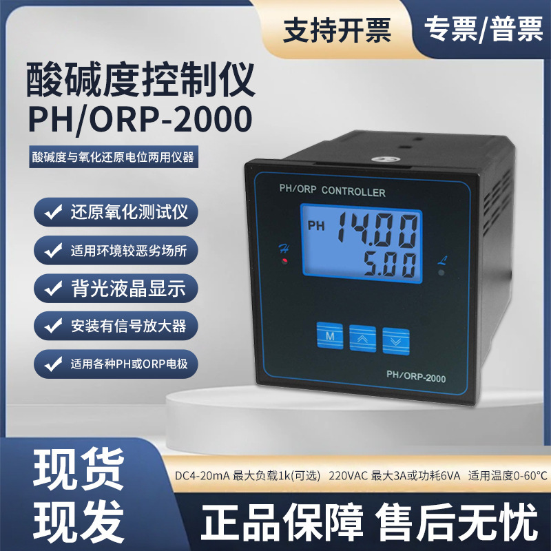 兰泰PH度控制表酸碱度控制器 PH/ORP-2000PH酸碱度氧化还原控制机