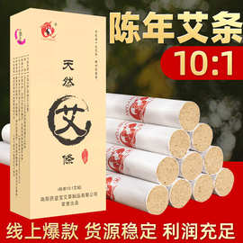 药益宝三年陈艾条艾柱艾叶家用艾绒盒装美容院熏灸条厂家南阳批发