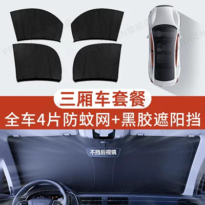 Car curtains: Car Mosquito Screen, Sunshade - specifically-for-sedans-full-set-of-4-pieces-blackout-sunshade-windshield-please-specify-your-car-model-in-the-order-notes