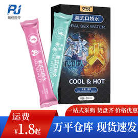 莞式口娇水果味冰火两重天口娇液夫妻性用品润滑油情趣用品顺滑