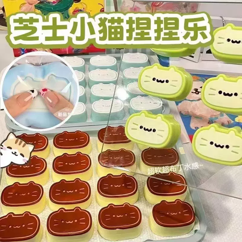 小猫半熟芝士捏捏乐小红书同款创意解压捏捏TPR慢回弹发泄玩具