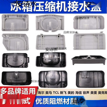 适用海尔冰箱接水盘美的奥马新飞容声冰箱压缩机接水盒接水盘通用