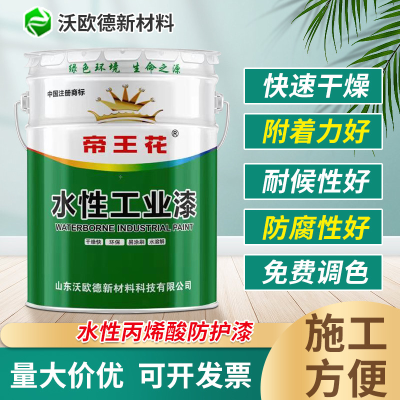 批发多种颜色水性丙烯酸防护漆快速干燥附着力好钢结构金属防锈漆