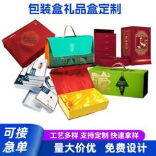 中秋节包装盒礼品盒定制高档水果茶叶盒瓦楞盒手提礼盒定做翻盖盒