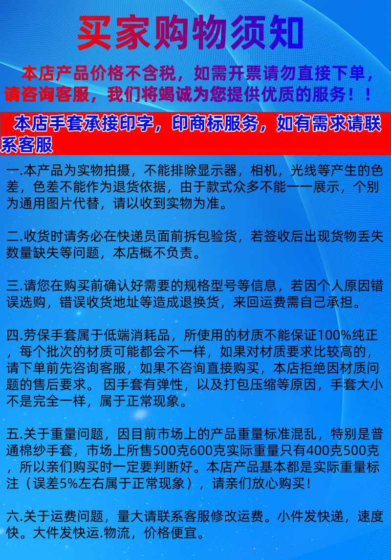 买家购物须知_副本1