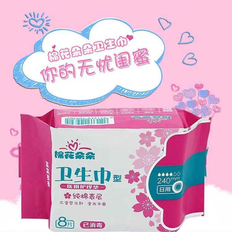 棉花朵朵医用卫生巾棉柔表层亲肤姨妈巾防侧漏日用夜用薄款护理垫|undefined
