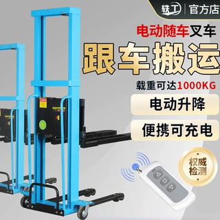 随车叉车1吨小型装卸液压车全自动无线遥控升降搬运车装卸堆高车