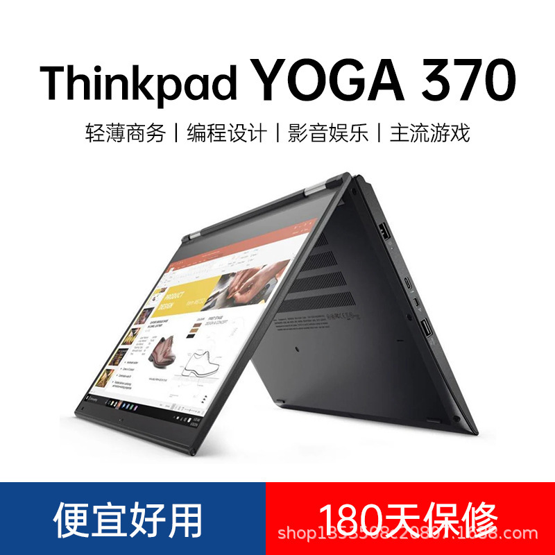 Notebook yoga370 13.3 "Used Laptop light and thin inter business office book