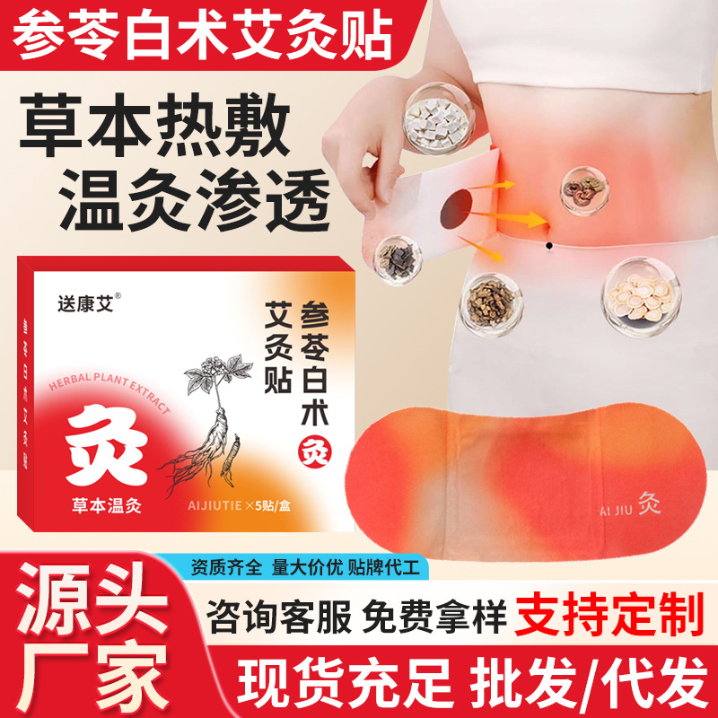 参苓白术艾灸贴油燃艾草贴自发热带药芯噗噗温灸肚脐贴厂家批发
