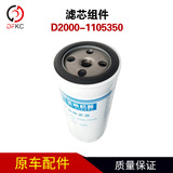 Аксессуары, D2000-1105350