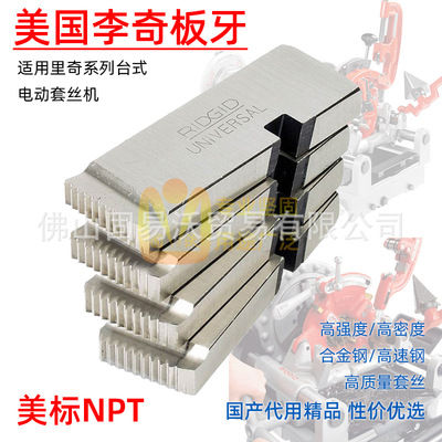 U.S.A Ridge Threading Machine NPT Us Thread Thimble Tapping high strength Alloy steel high speed steel plate Tooth knife
