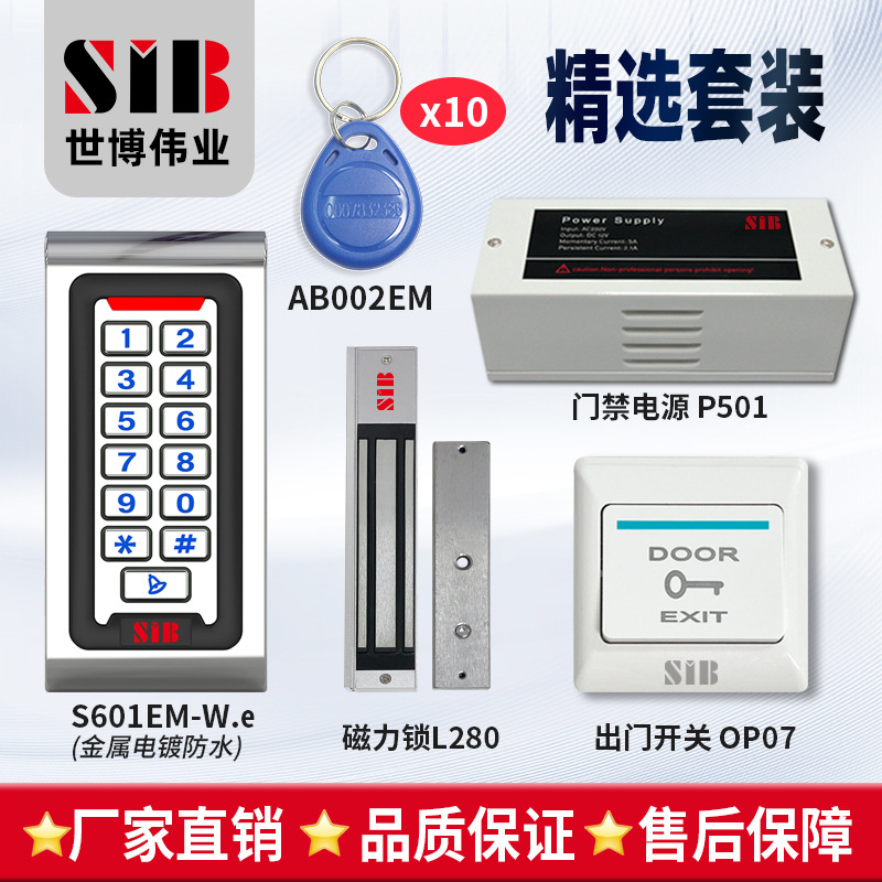 门禁系统一体机ic刷卡密码办公室门禁主机读头玻璃门禁电磁锁套装