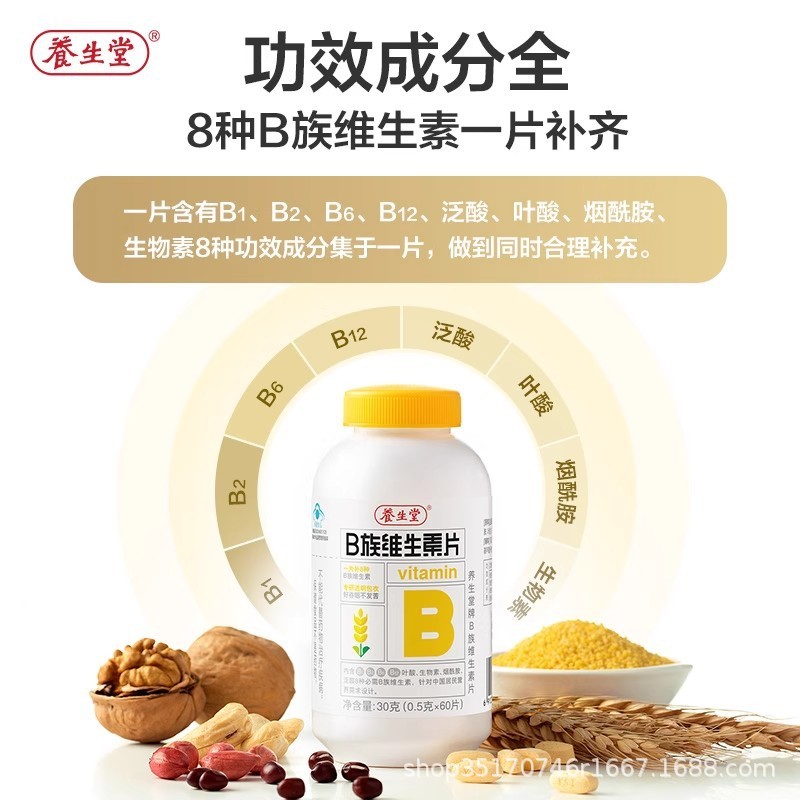 养生.堂B族维生素片60片多种复合B族男士女士成人B1B2叶酸官方正|undefined