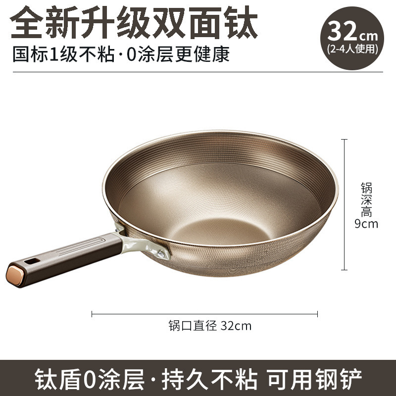 新款纯钛无涂层厚底钛锅家用平底不沾炒菜锅燃气电磁炉专用炒锅|undefined