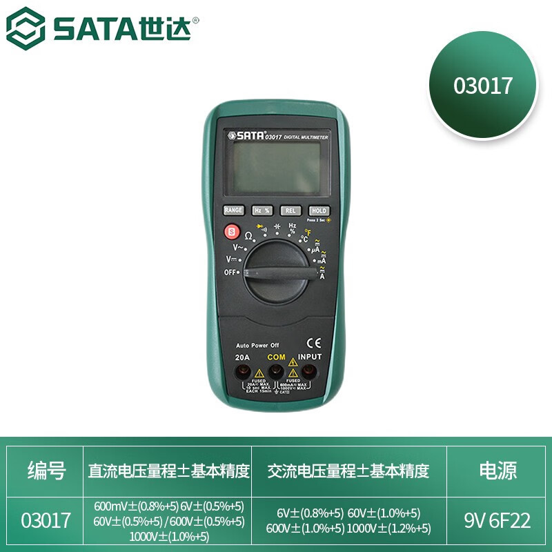 SATA世达数字万用表3005掌上型数字万用表 钳形万用表带频率带温