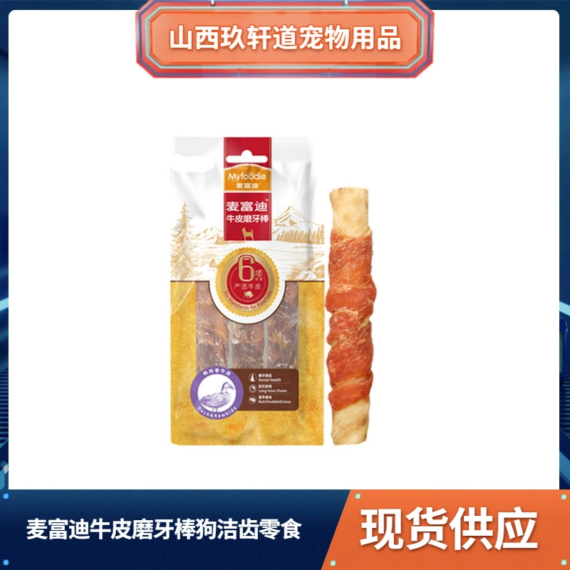 Оптовая McFudy шлифовальная палочка для собак Закуски питание зубов курица утка рулон воловья кожа одна упаковка три А