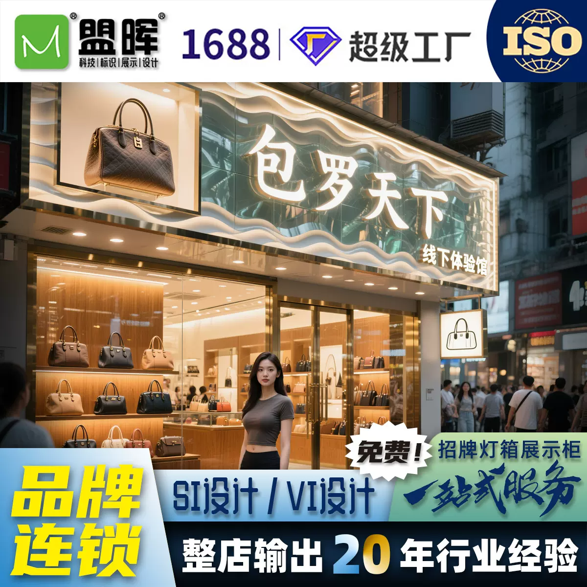 时尚手提包鞋服装店VI免费设计招牌灯箱发光字货架展示柜整店输出
