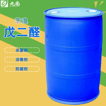 苯溴戊二醛抑菌消毒木材防腐工业级50%含量新戊二醛改性戊二醛