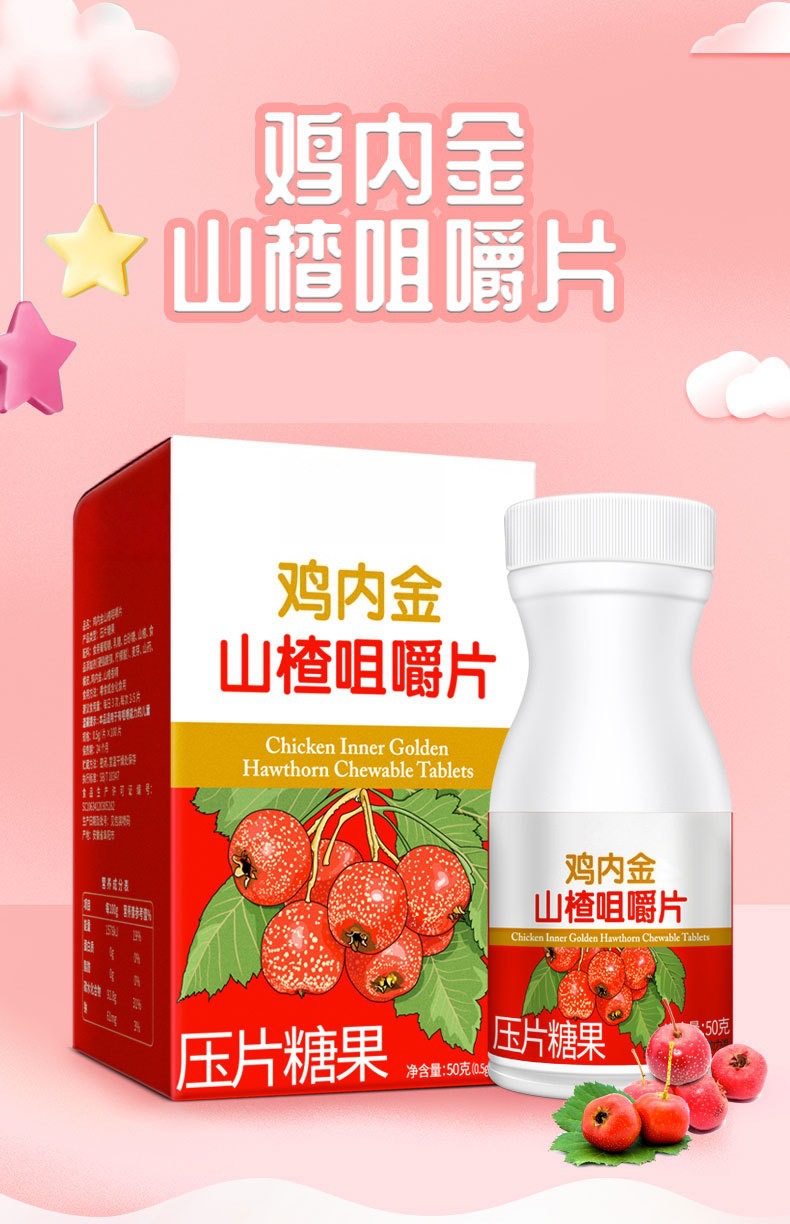 Hawthorn Chicken Gizzard Membrane Chewable Tablets Shan Zha Ji Nei Jin Shan Yao 50g Sweet Sour Snack overview