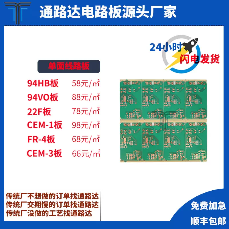 厂家直销PCB电路板单面双面线路板FR4电路板设计抄板加急电路