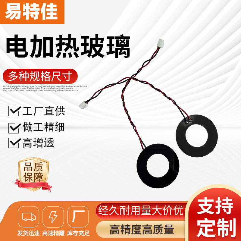 Electrically heated glass for industrial equipment, specialized for rapid defogging, anti-freezing, high-definition light transmission, conductive heating glass processing Electrically heated glass for industrial equipment, specialized for rapid defogging, anti-freezing, high-definition light transmission, conductive heating glass processing