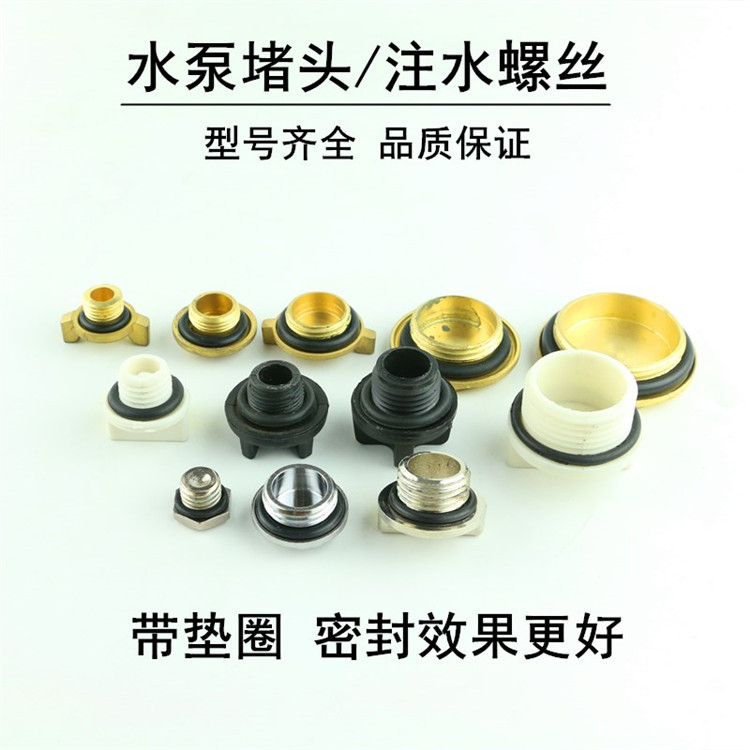 增压泵自吸泵喷射泵家用水泵堵头配件铸铜引水螺母铜堵头