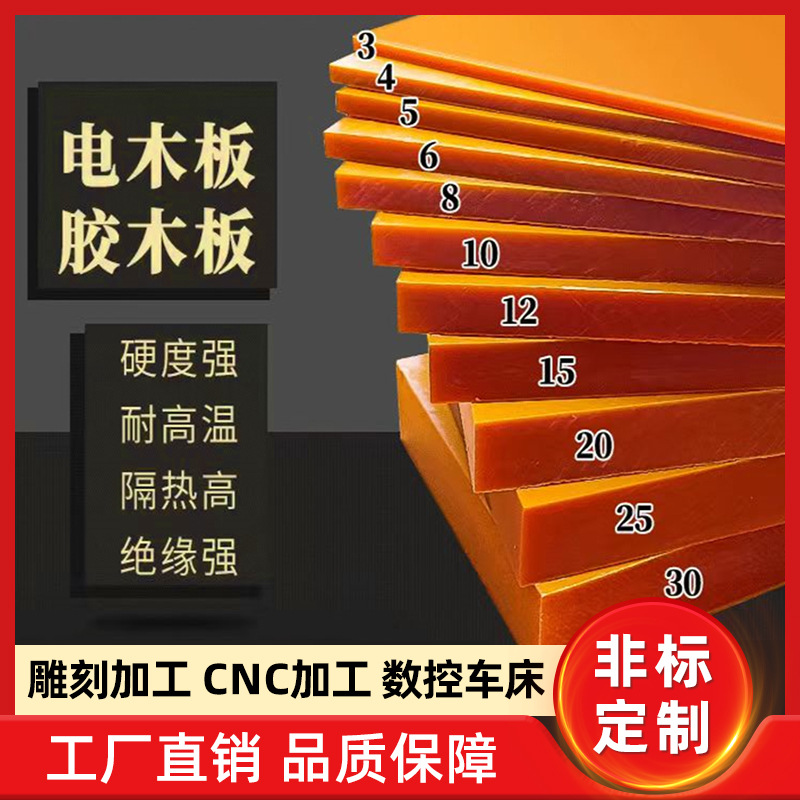 橘红色绝缘电木板 耐磨治具胶木板夹具 绝缘防静电电木板厂家批发