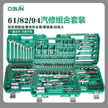 汽修工具61/82/94套装套筒棘轮扳手汽车维修多功能修车汽保大全