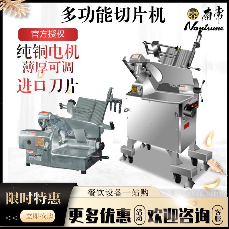 南常NFC-300切肉机商用肥牛羊肉卷切片机刨肉机全自动切肉片机