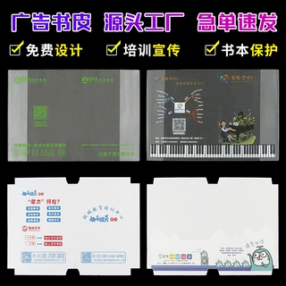 定制广告书皮书套自粘小学初中课本磨砂PVC保护书本可印LOGO图案