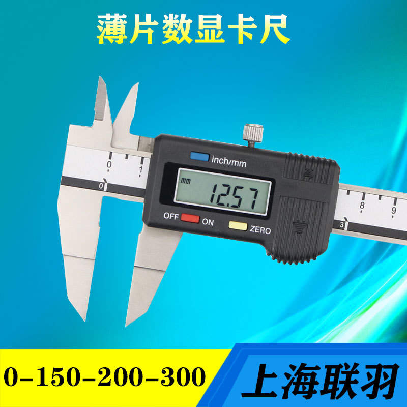 恒量薄片数显卡尺0-150 0.01刀口型电子带表卡槽卡尺0-200-300mm