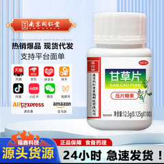 南京同仁堂甘草片キャンディー12.5g箱入り天然ミントオイル公式正規品卸売配送