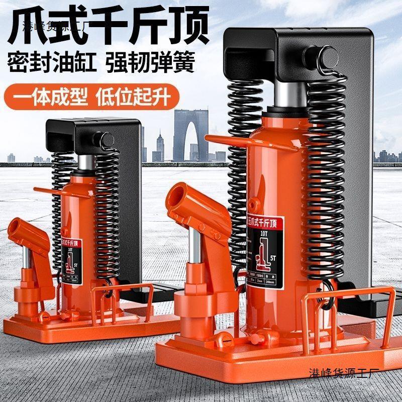 液压爪式千斤顶5t吨10鸭嘴立式跨顶20吨30t50t油压低位铝膜起直销